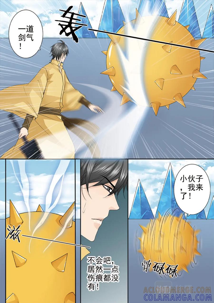 《我的师傅不是人》第587话 第3页