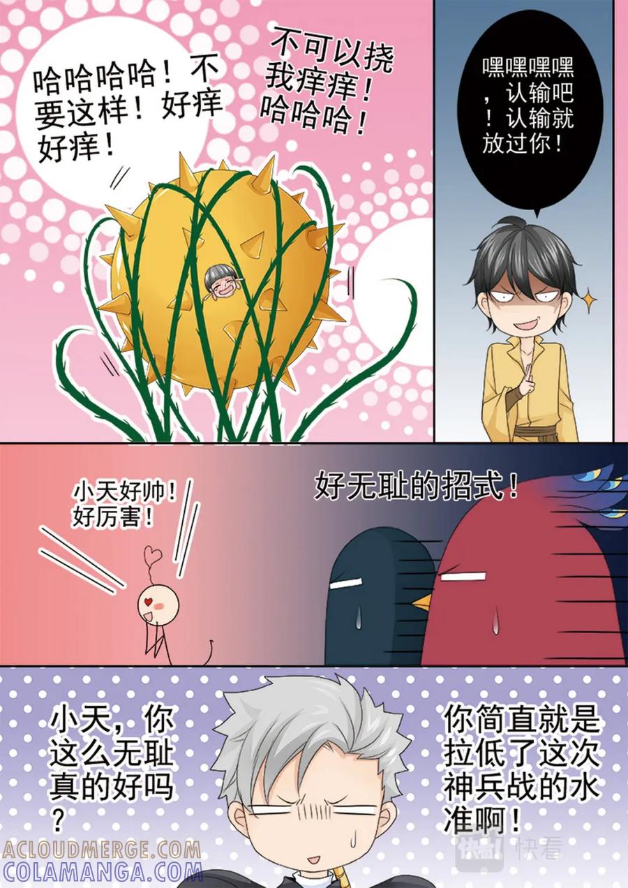 《我的师傅不是人》第587话 第6页