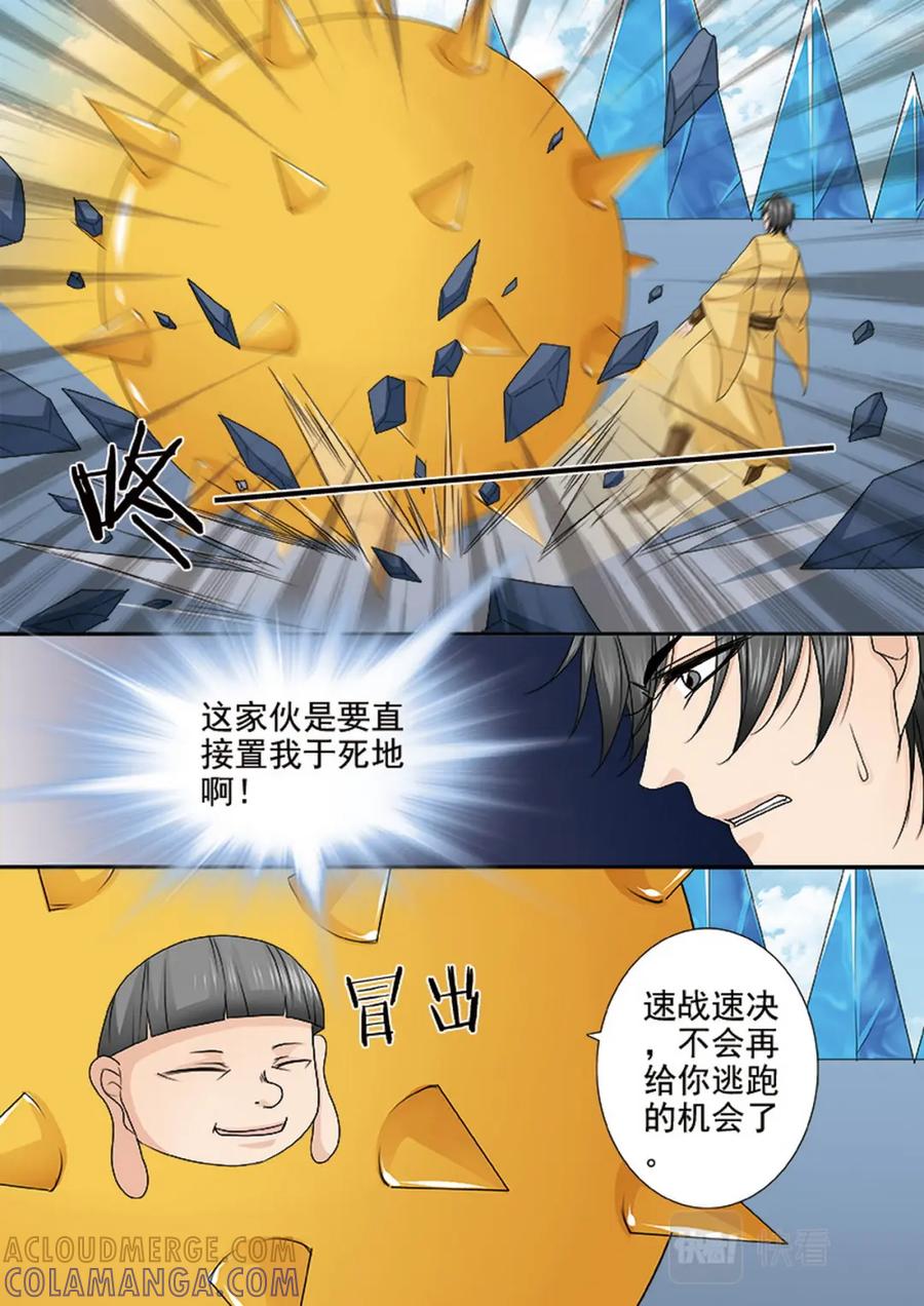 《我的师傅不是人》第587话 第2页