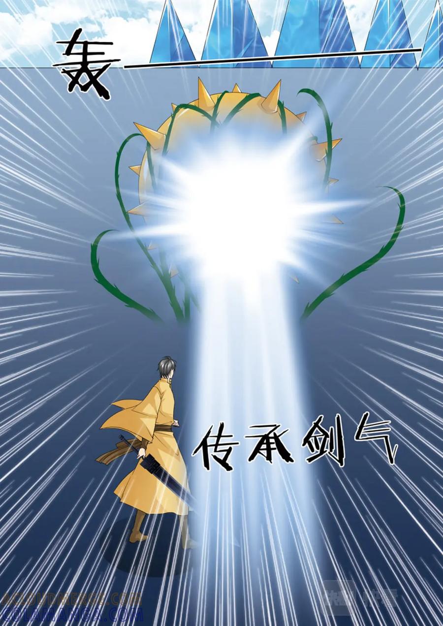 《我的师傅不是人》第587话 第8页