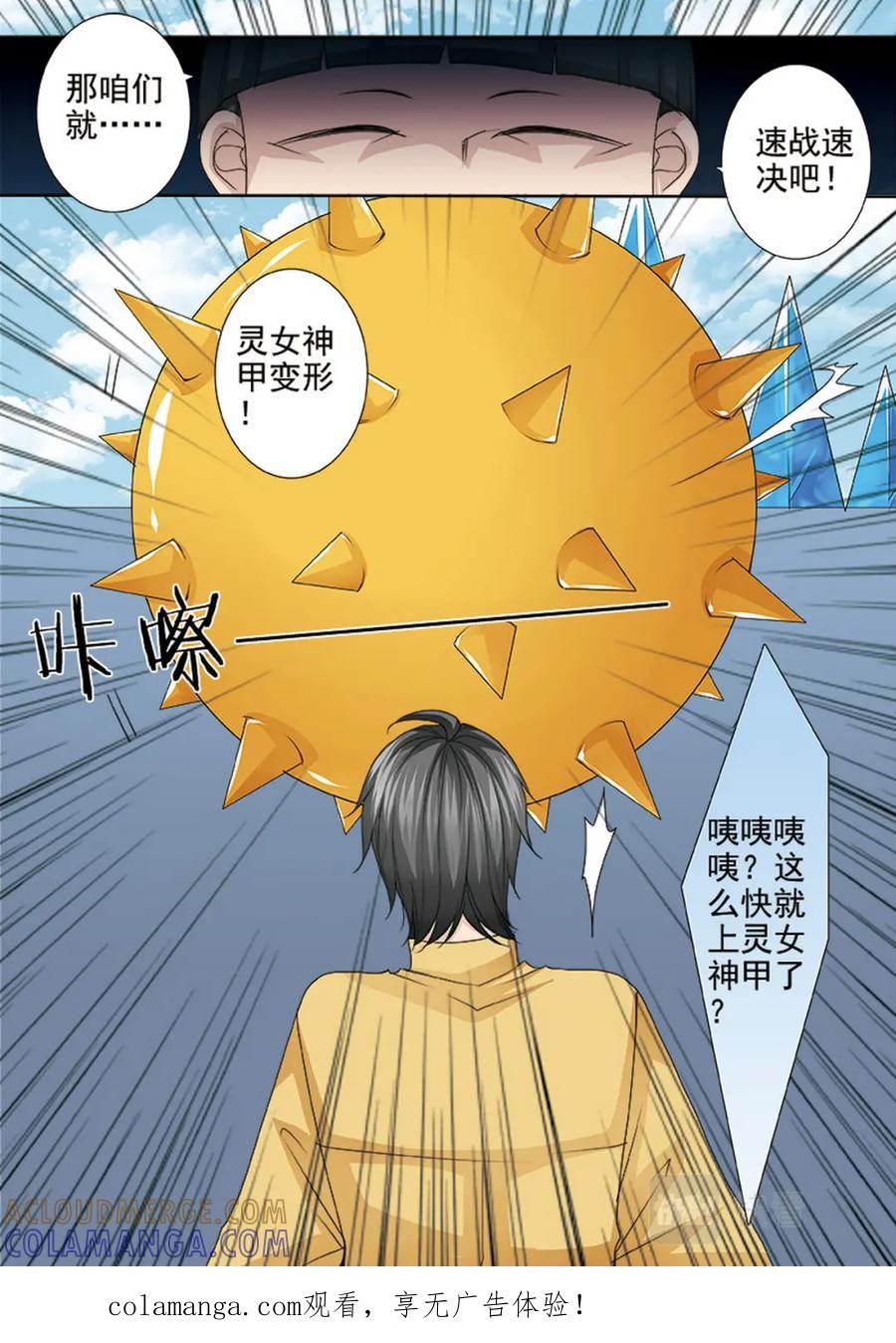 《我的师傅不是人》第587话 第1页