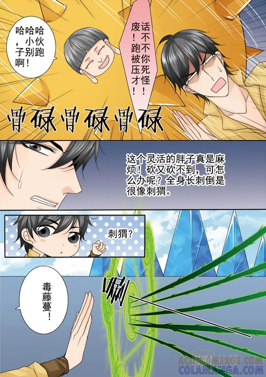 《我的师傅不是人》第587话 第4页