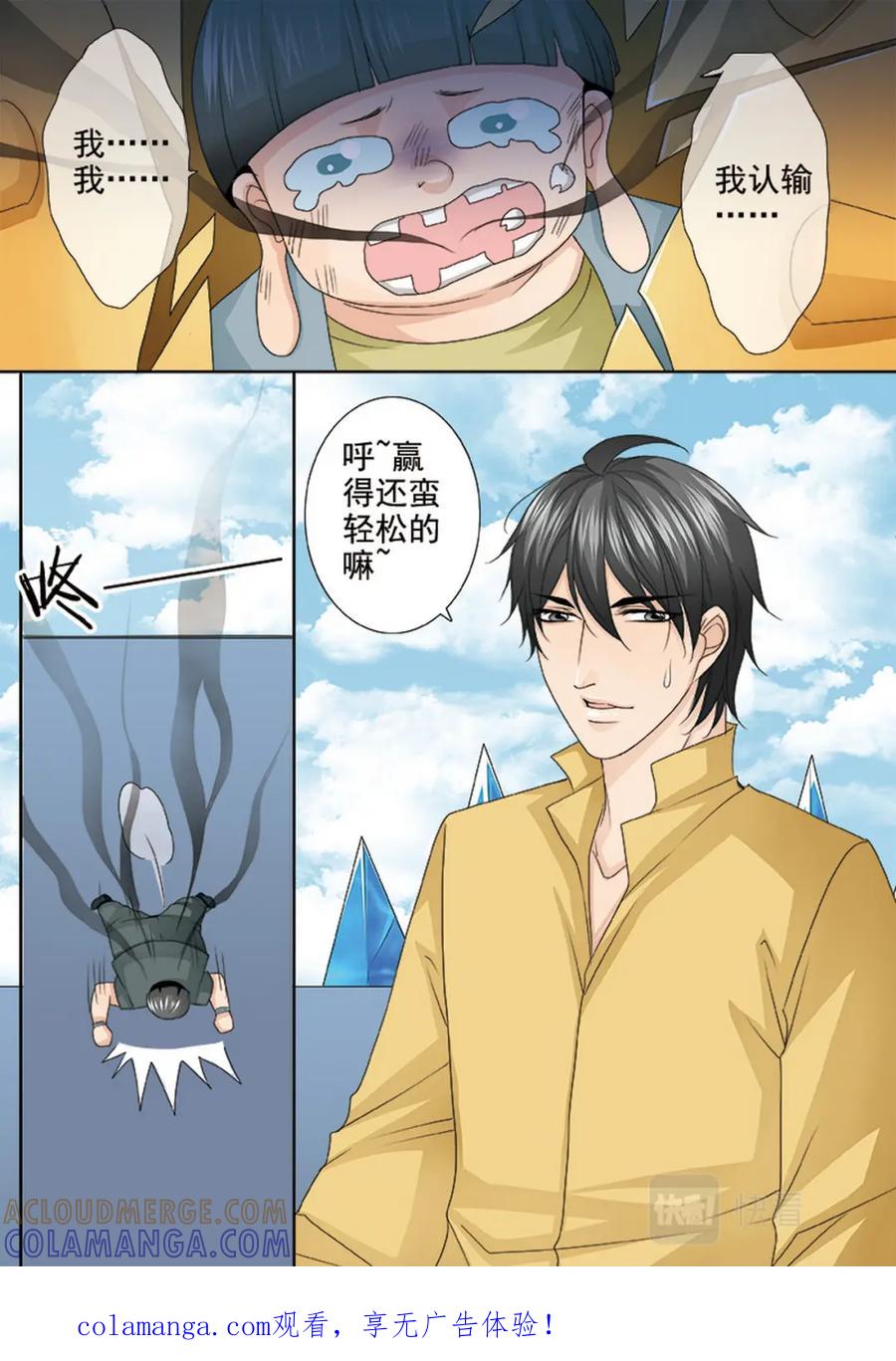 《我的师傅不是人》第587话 第9页
