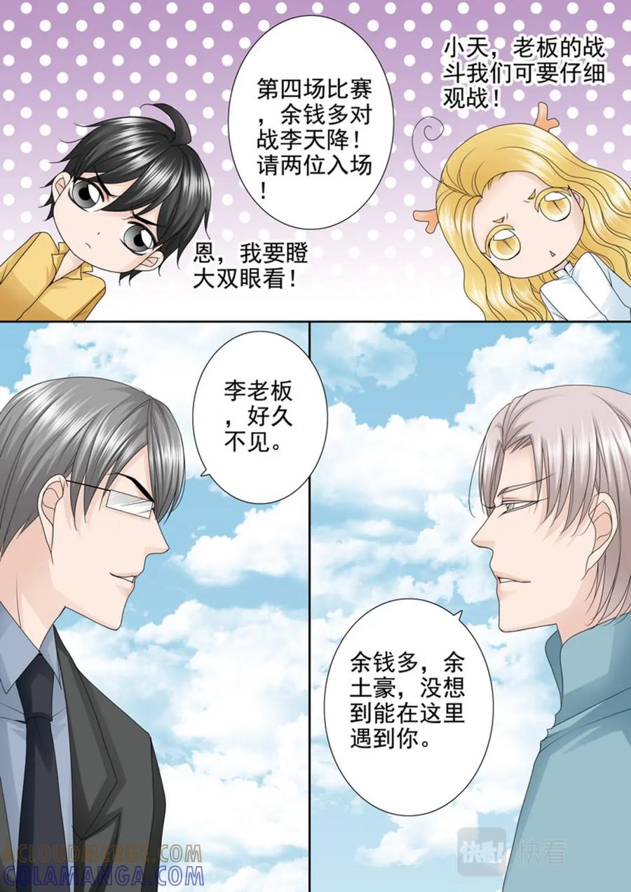《我的师傅不是人》第588话 第7页
