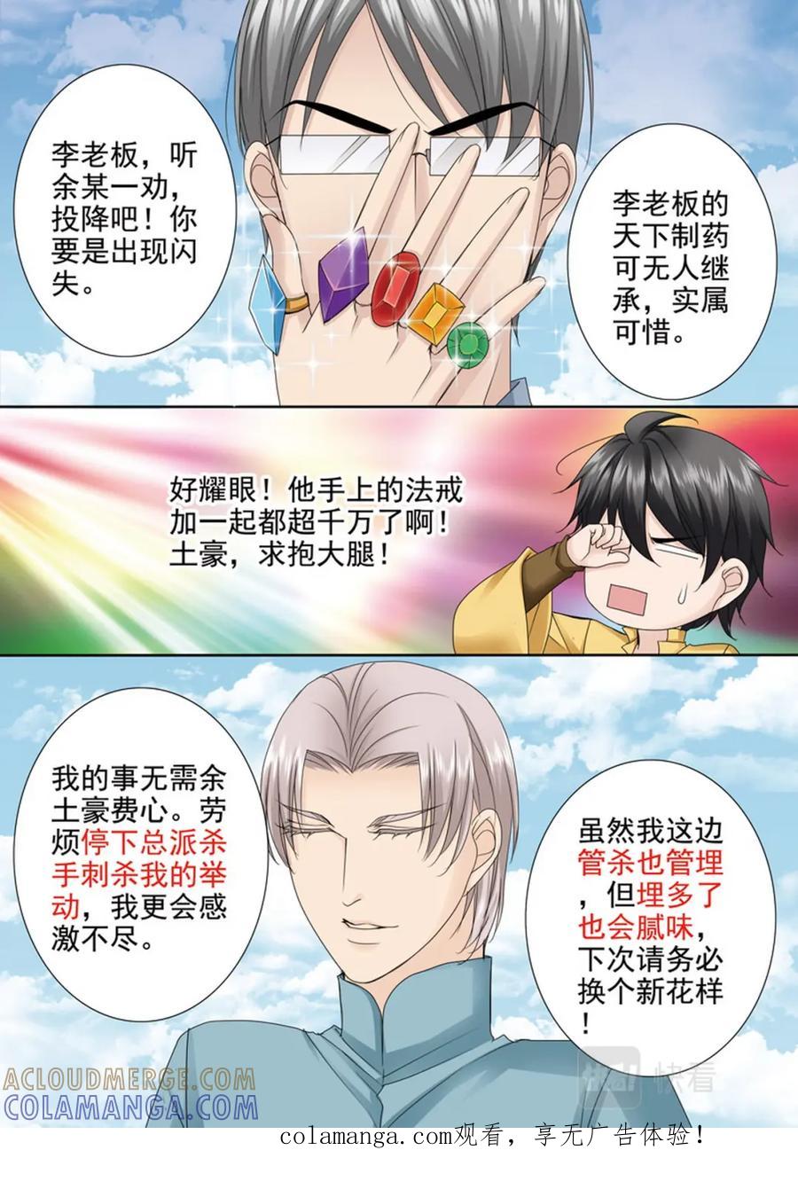 《我的师傅不是人》第588话 第8页