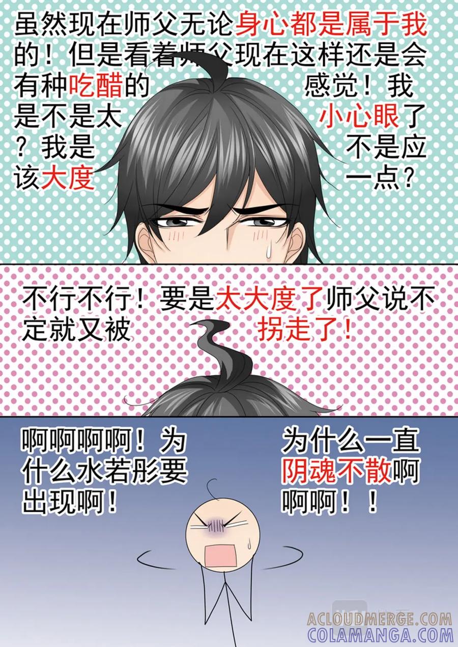 《我的师傅不是人》第588话 第4页