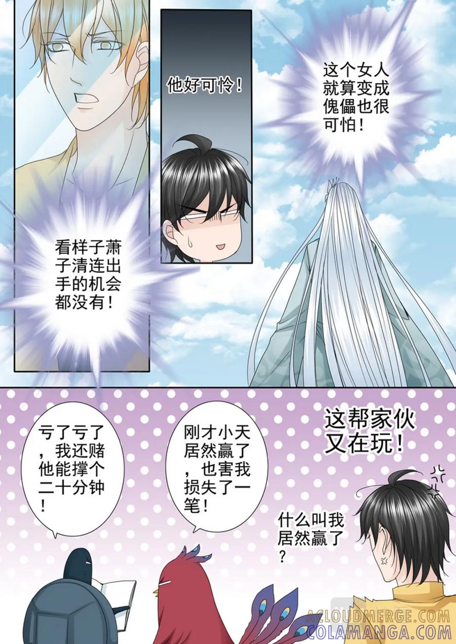 《我的师傅不是人》第588话 第6页
