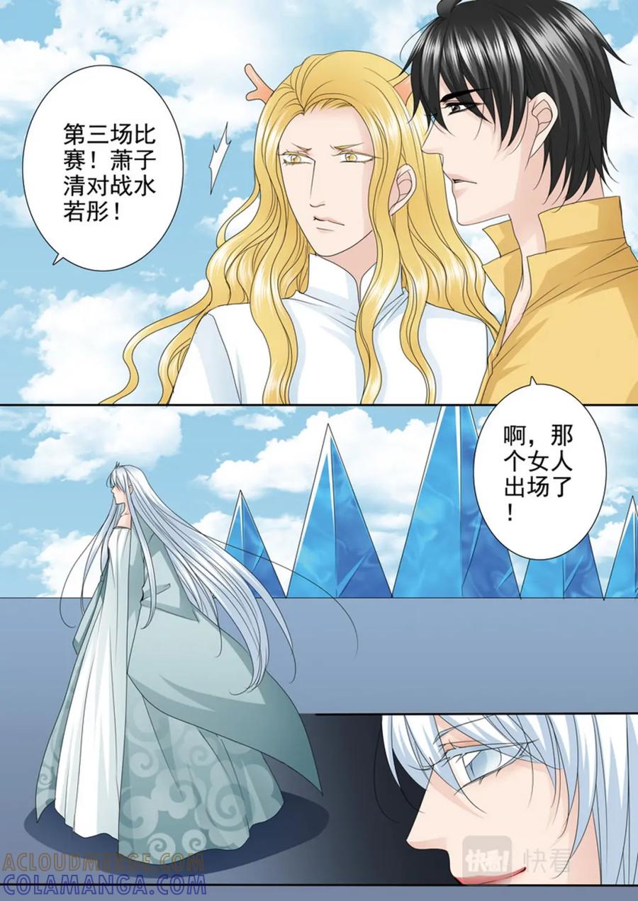 《我的师傅不是人》第588话 第2页