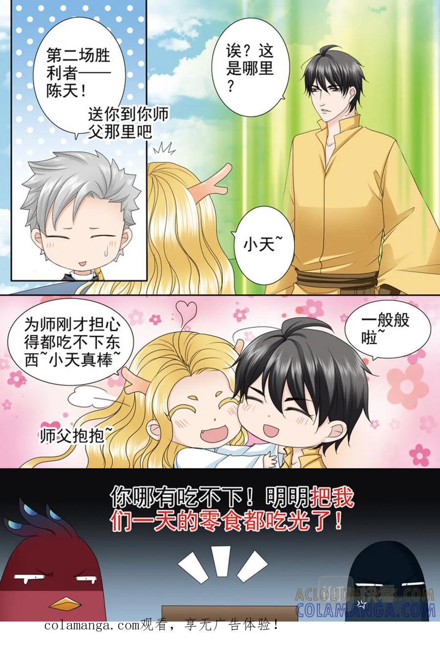 《我的师傅不是人》第588话 第1页