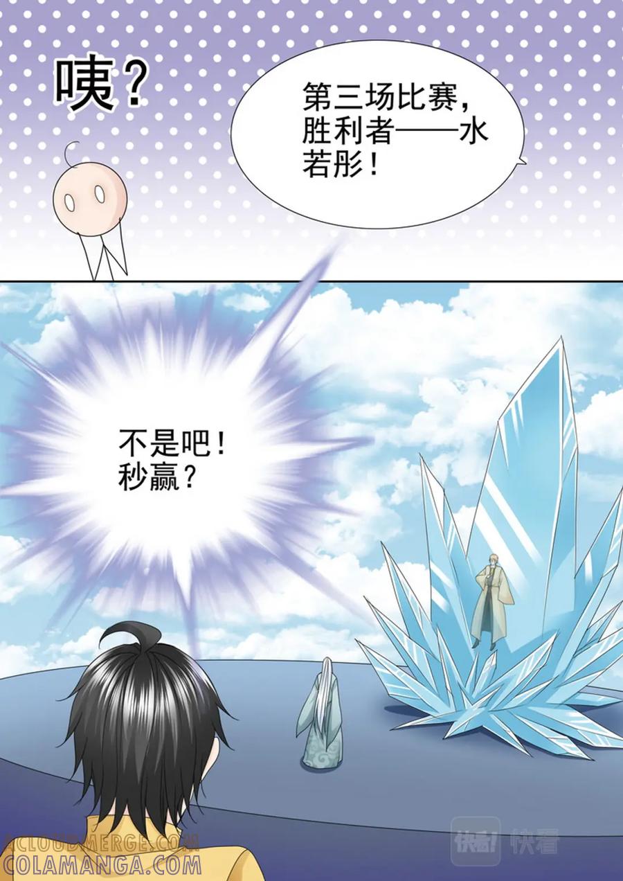 《我的师傅不是人》第588话 第5页