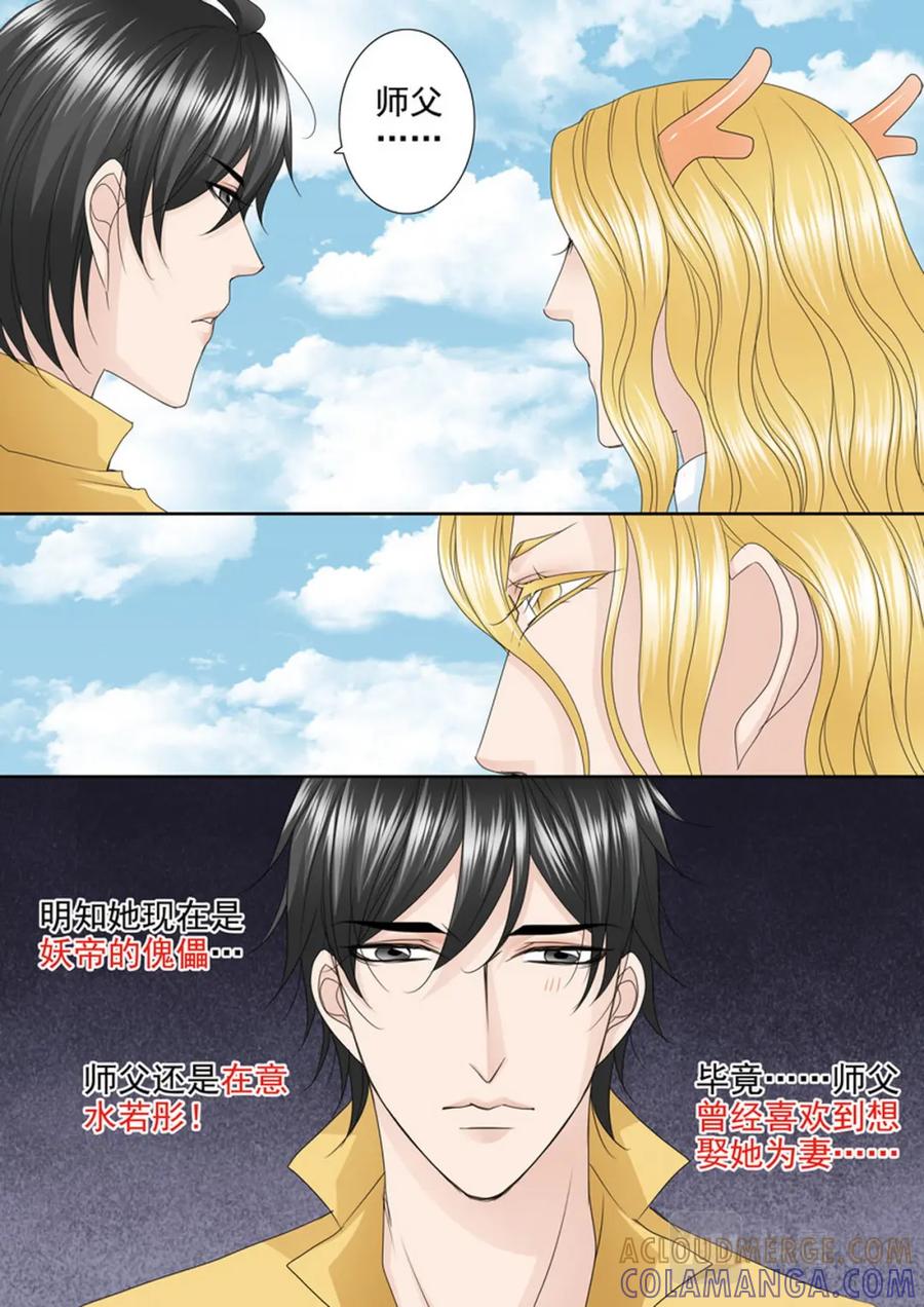 《我的师傅不是人》第588话 第3页