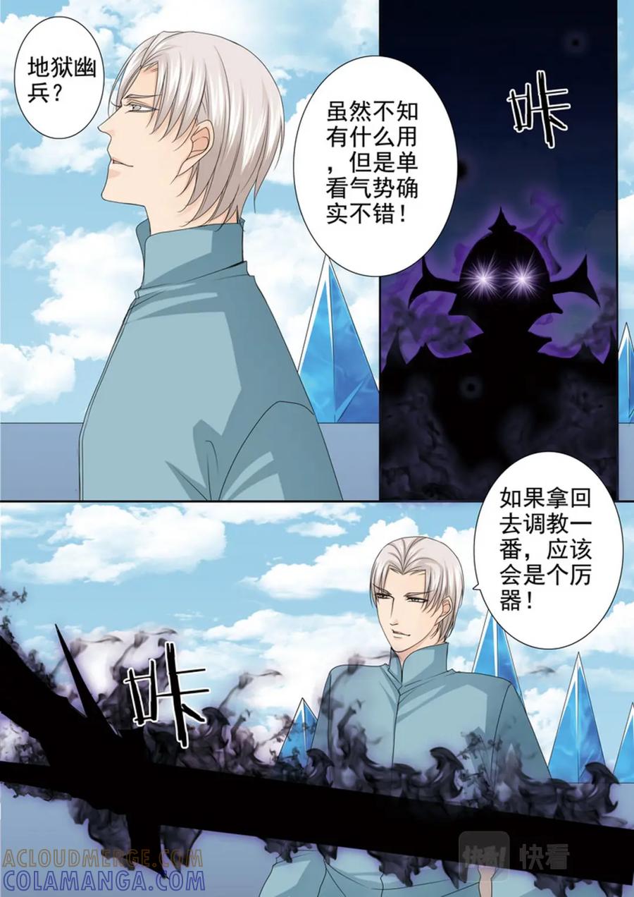 《我的师傅不是人》第589话 第6页