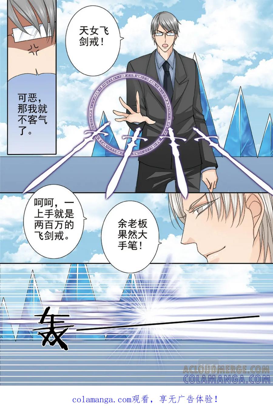 《我的师傅不是人》第589话 第1页