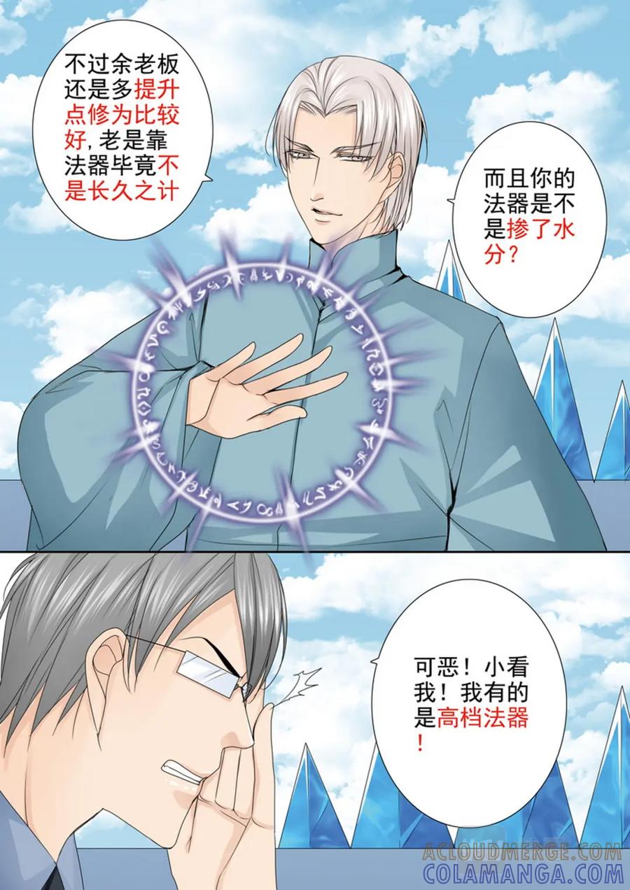 《我的师傅不是人》第589话 第2页