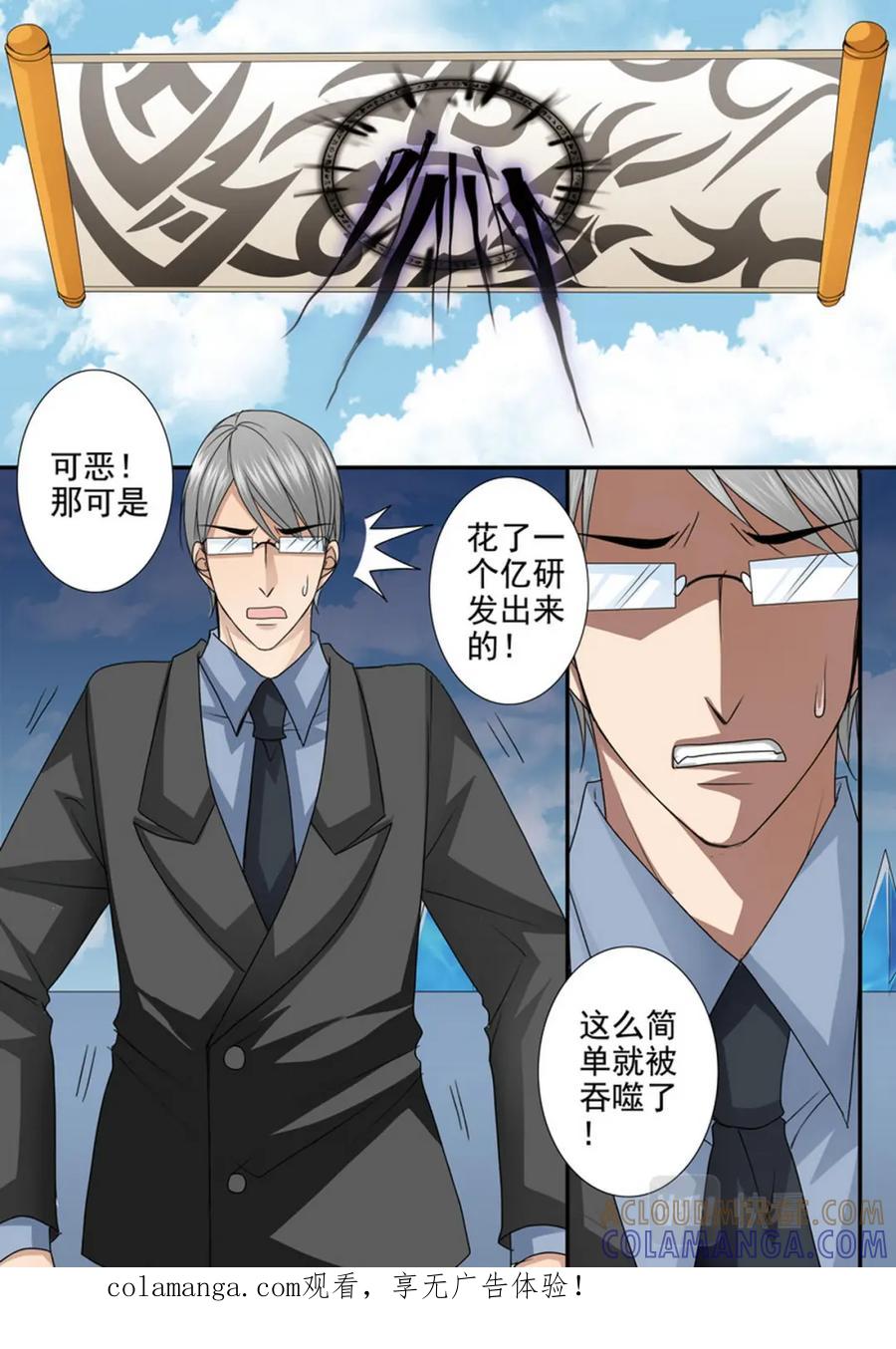《我的师傅不是人》第589话 第9页
