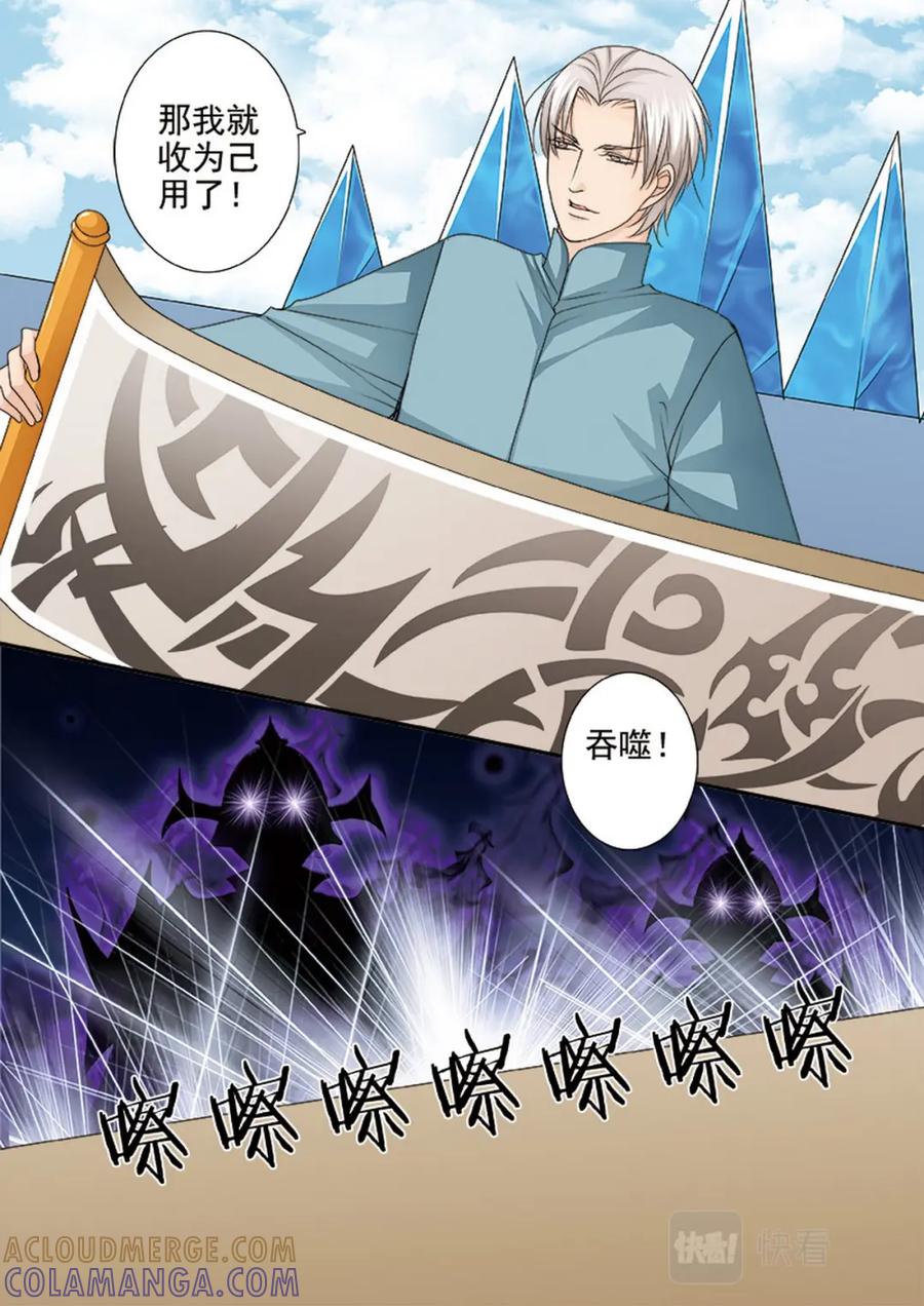 《我的师傅不是人》第589话 第7页