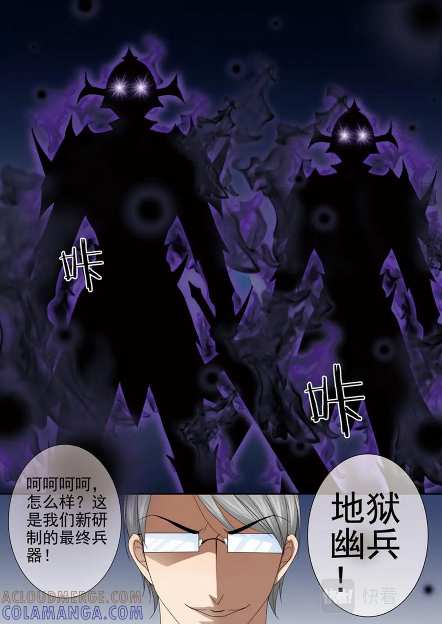 《我的师傅不是人》第589话 第5页