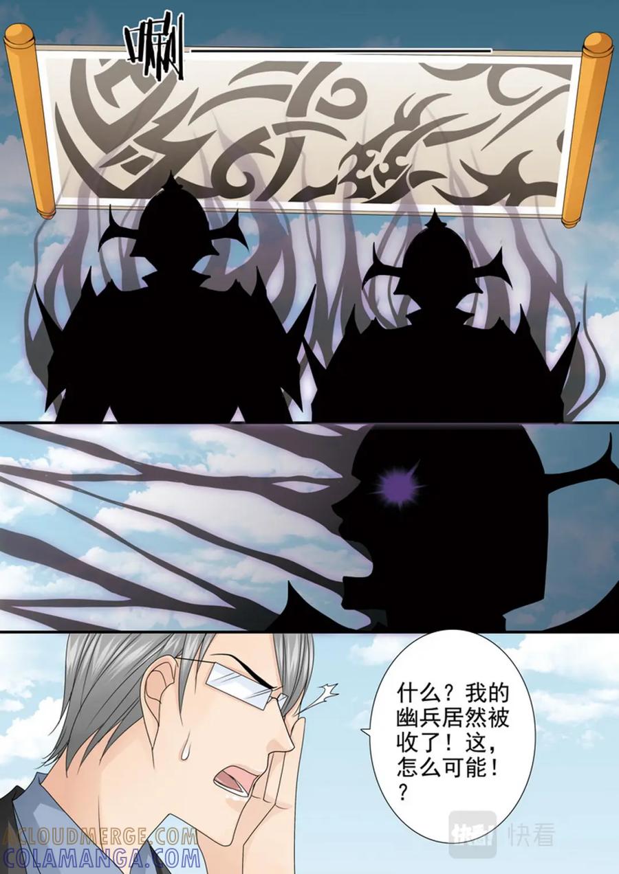 《我的师傅不是人》第589话 第8页