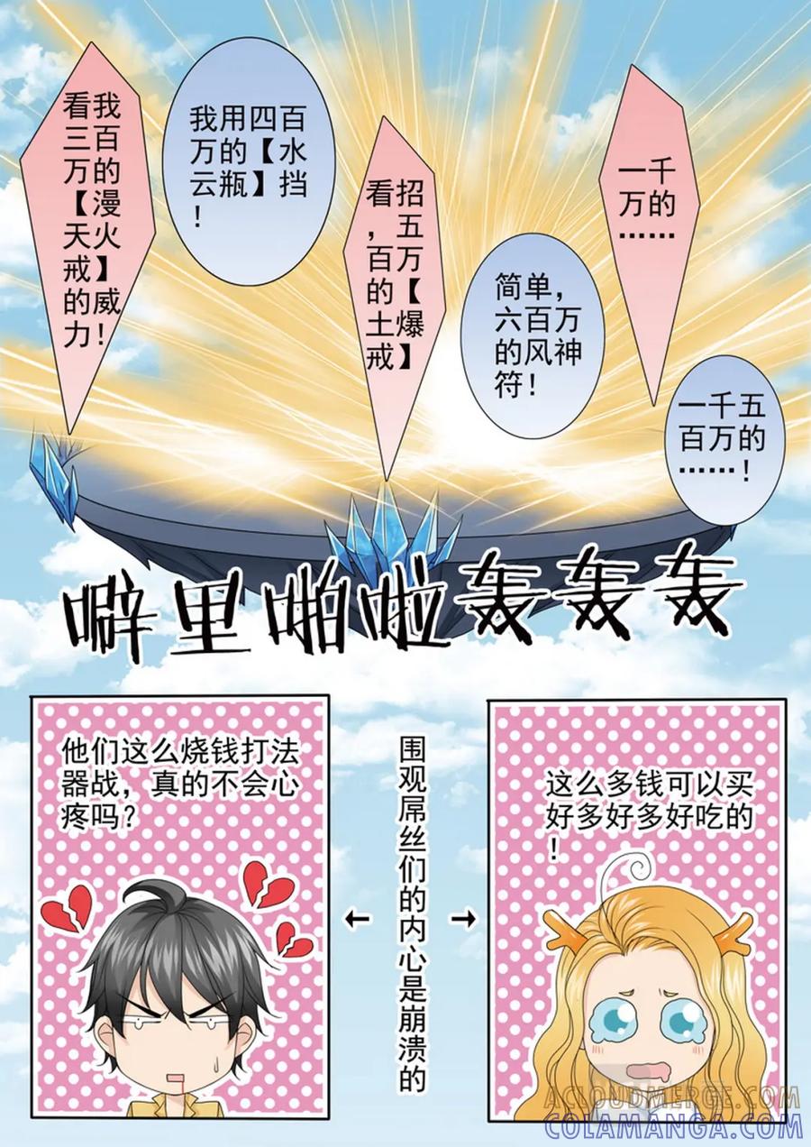 《我的师傅不是人》第589话 第3页