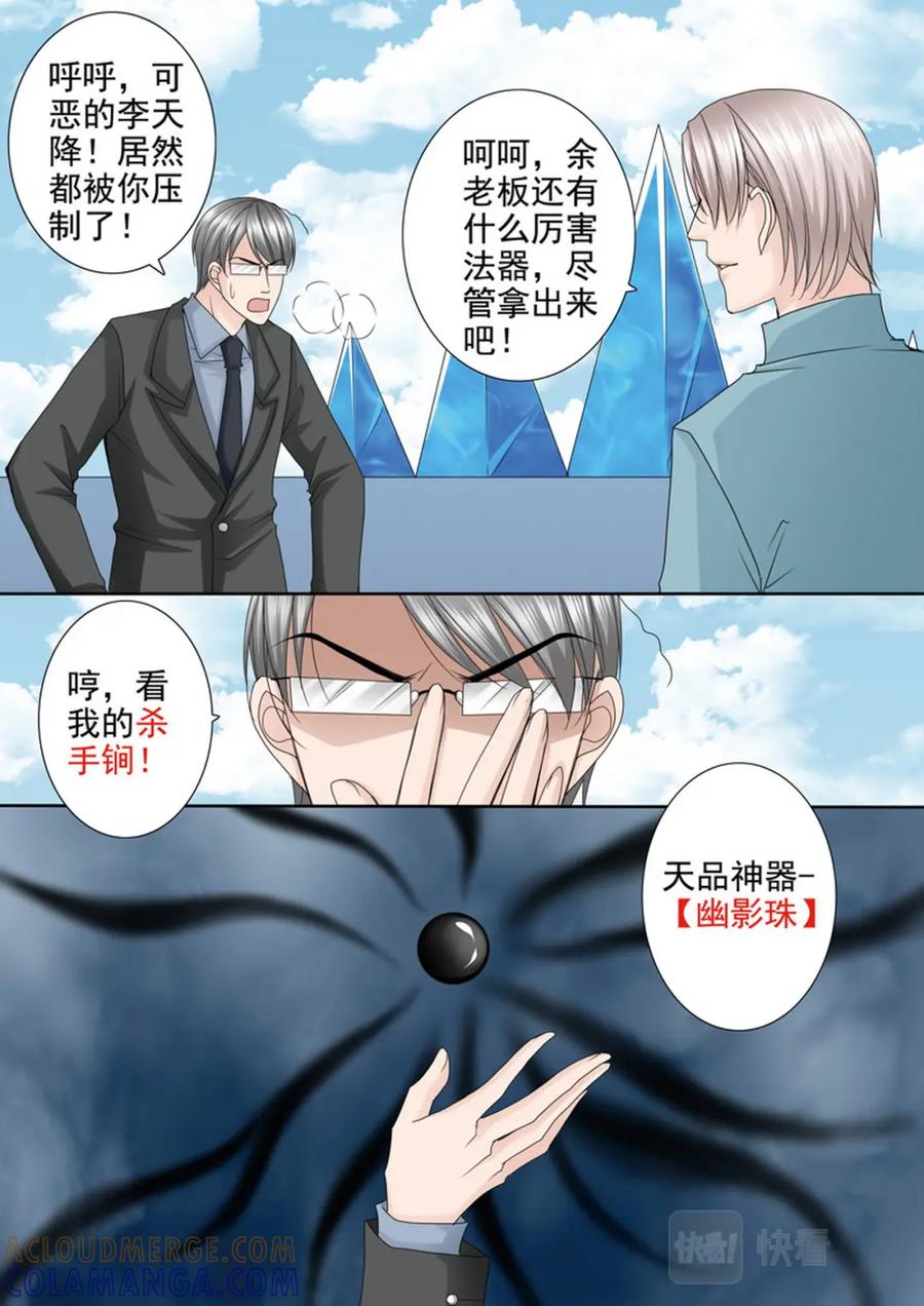 《我的师傅不是人》第589话 第4页