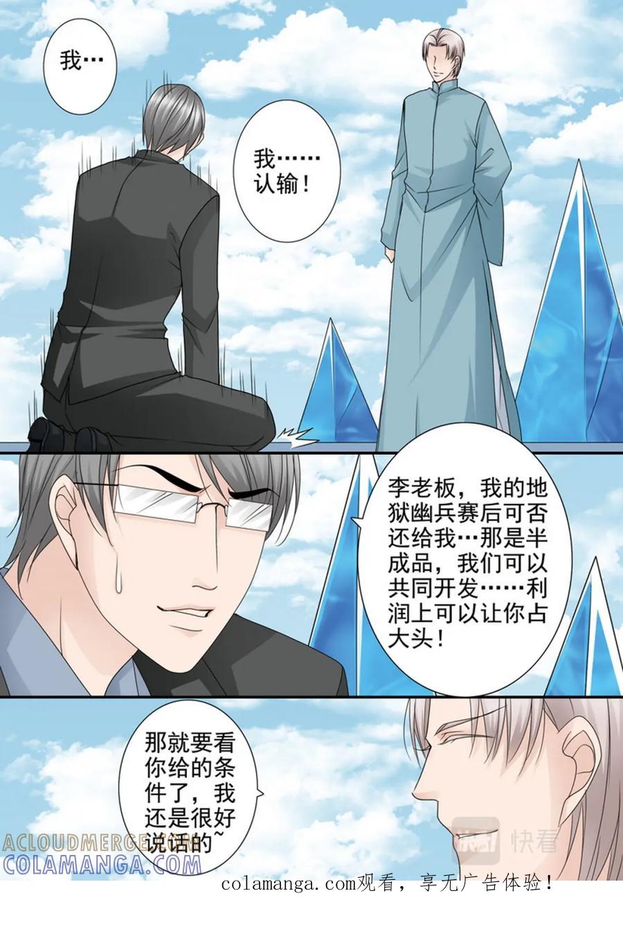 《我的师傅不是人》第590话 第1页
