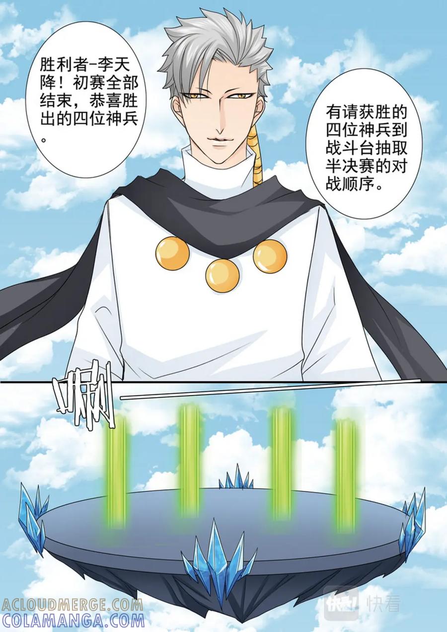 《我的师傅不是人》第590话 第2页