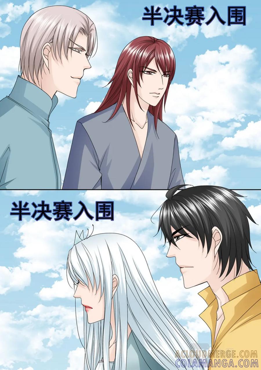 《我的师傅不是人》第590话 第3页