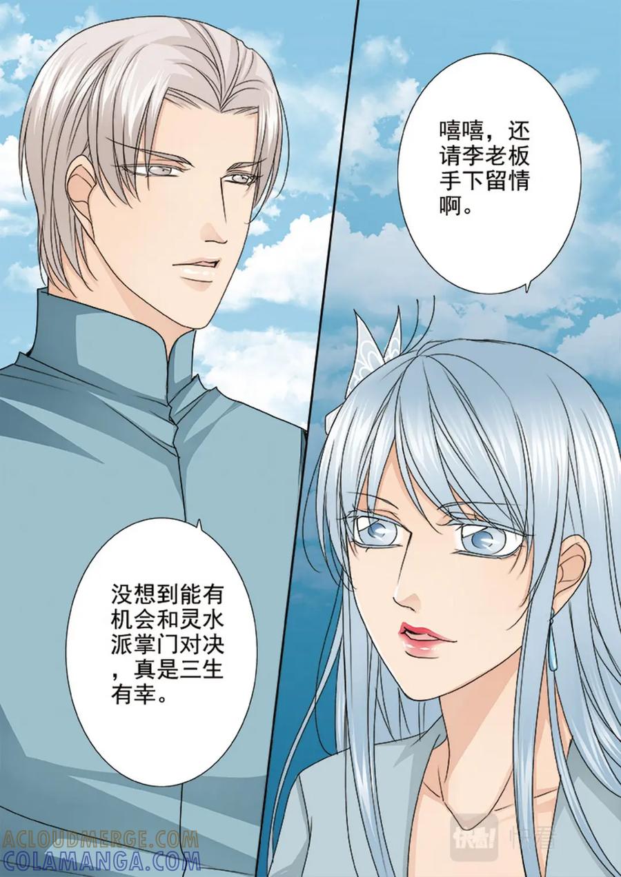 《我的师傅不是人》第590话 第5页