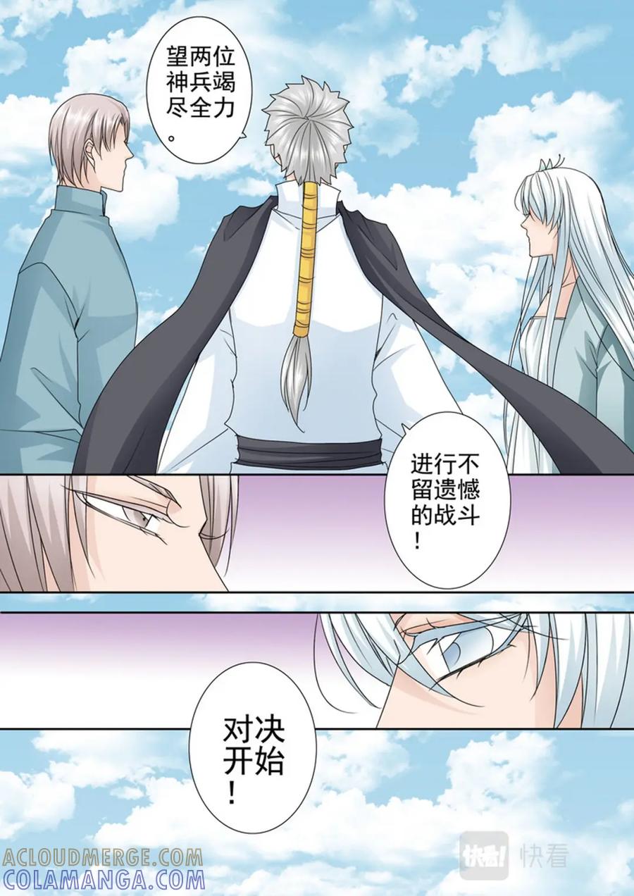 《我的师傅不是人》第590话 第6页