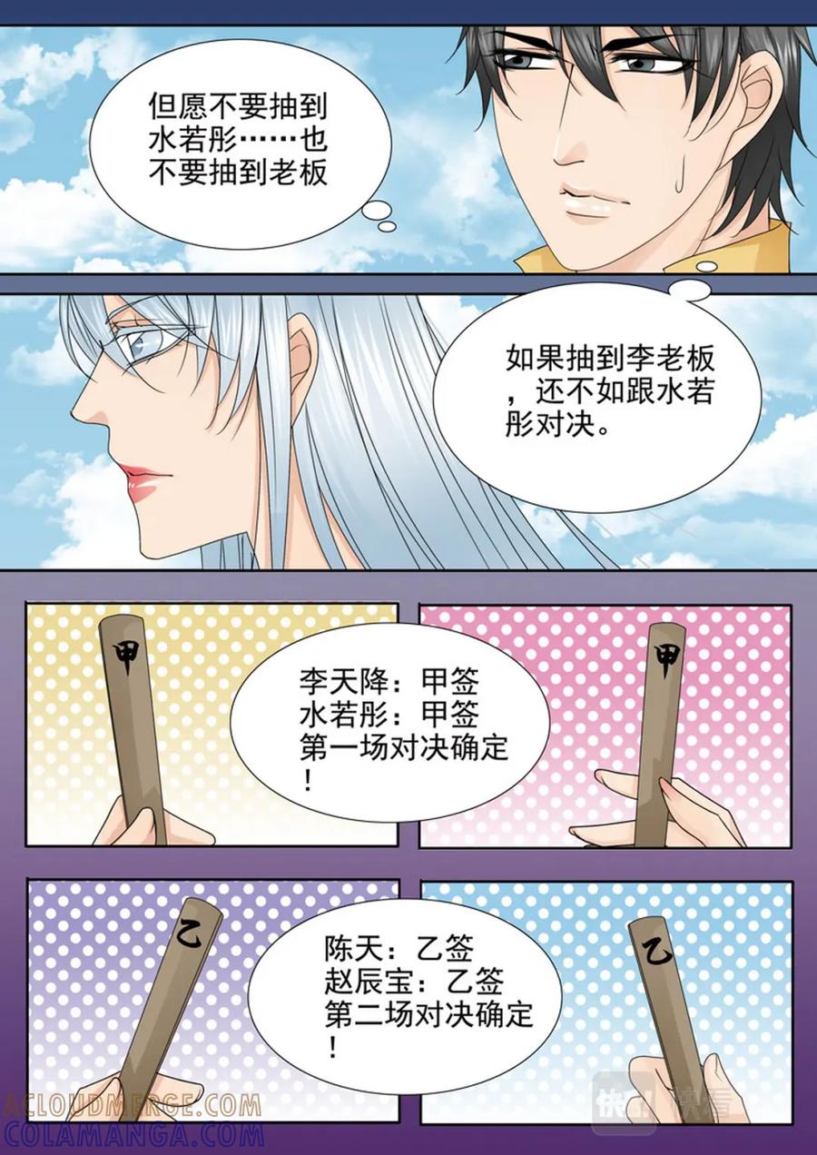 《我的师傅不是人》第590话 第4页