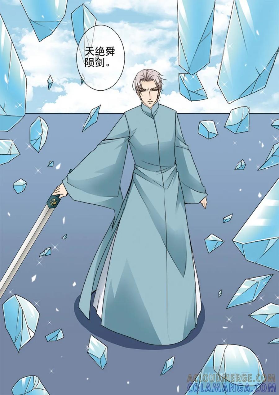 《我的师傅不是人》第591话 第6页