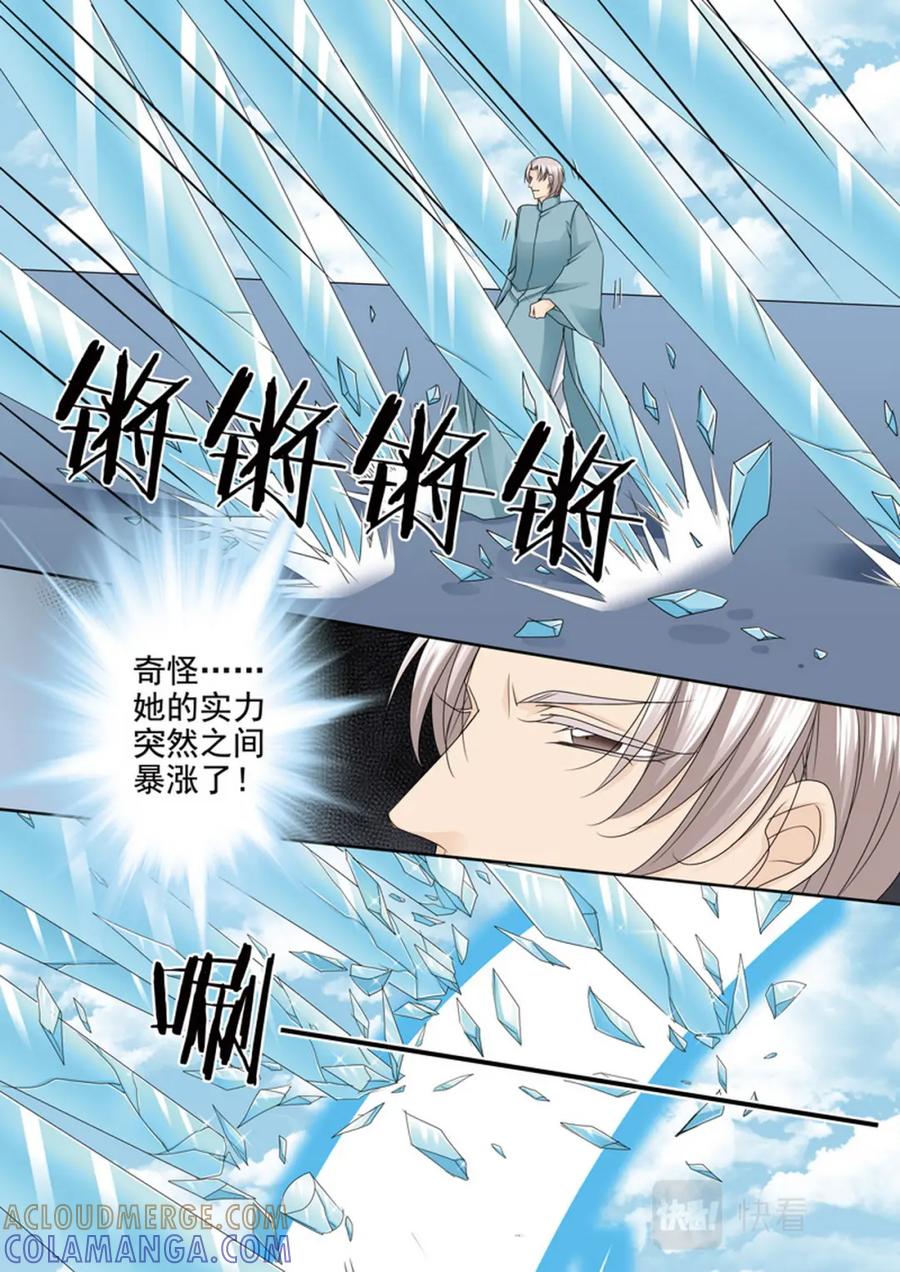 《我的师傅不是人》第591话 第5页