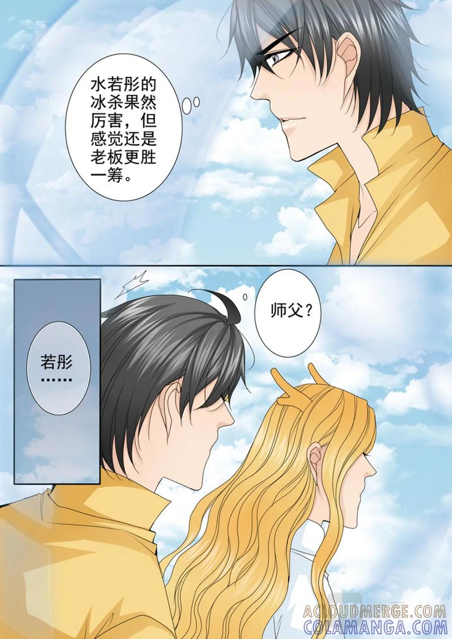 《我的师傅不是人》第591话 第7页