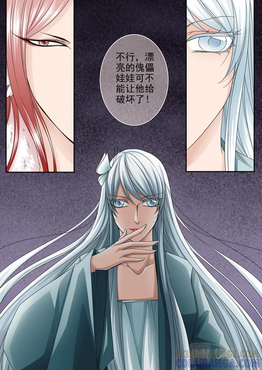 《我的师傅不是人》第591话 第3页