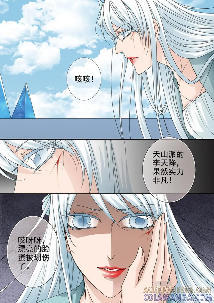 《我的师傅不是人》第591话 第2页