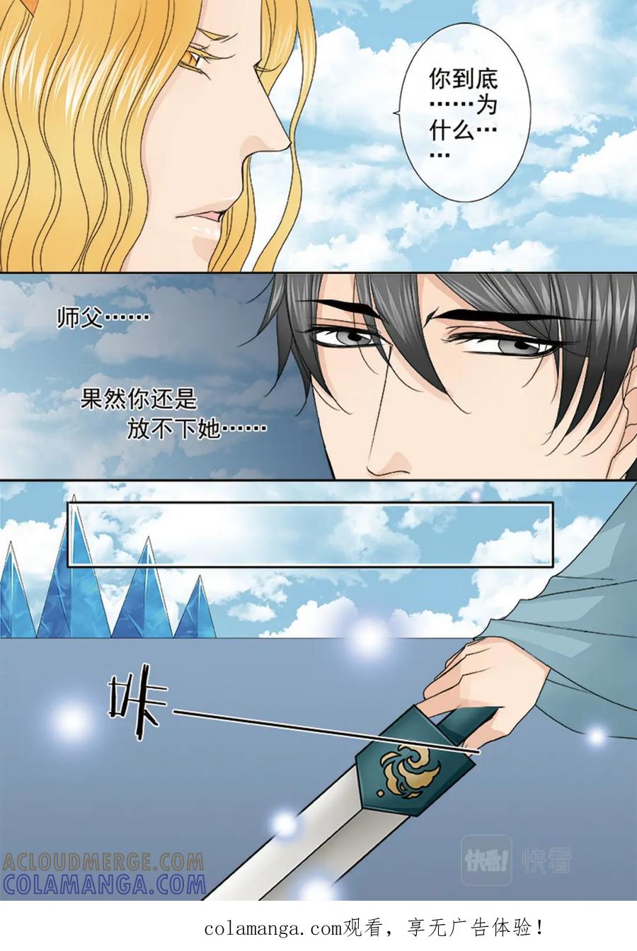 《我的师傅不是人》第591话 第8页