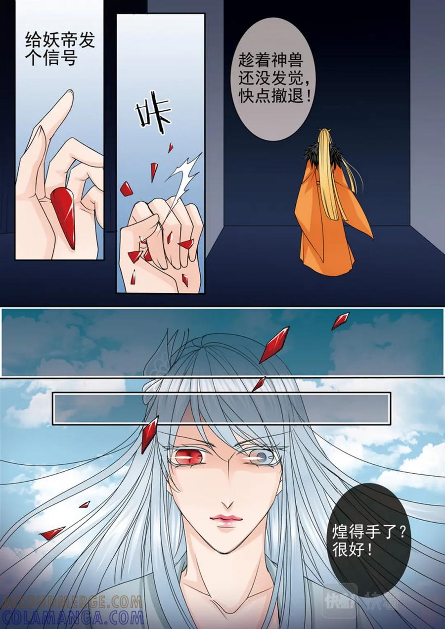 《我的师傅不是人》第592话 第7页