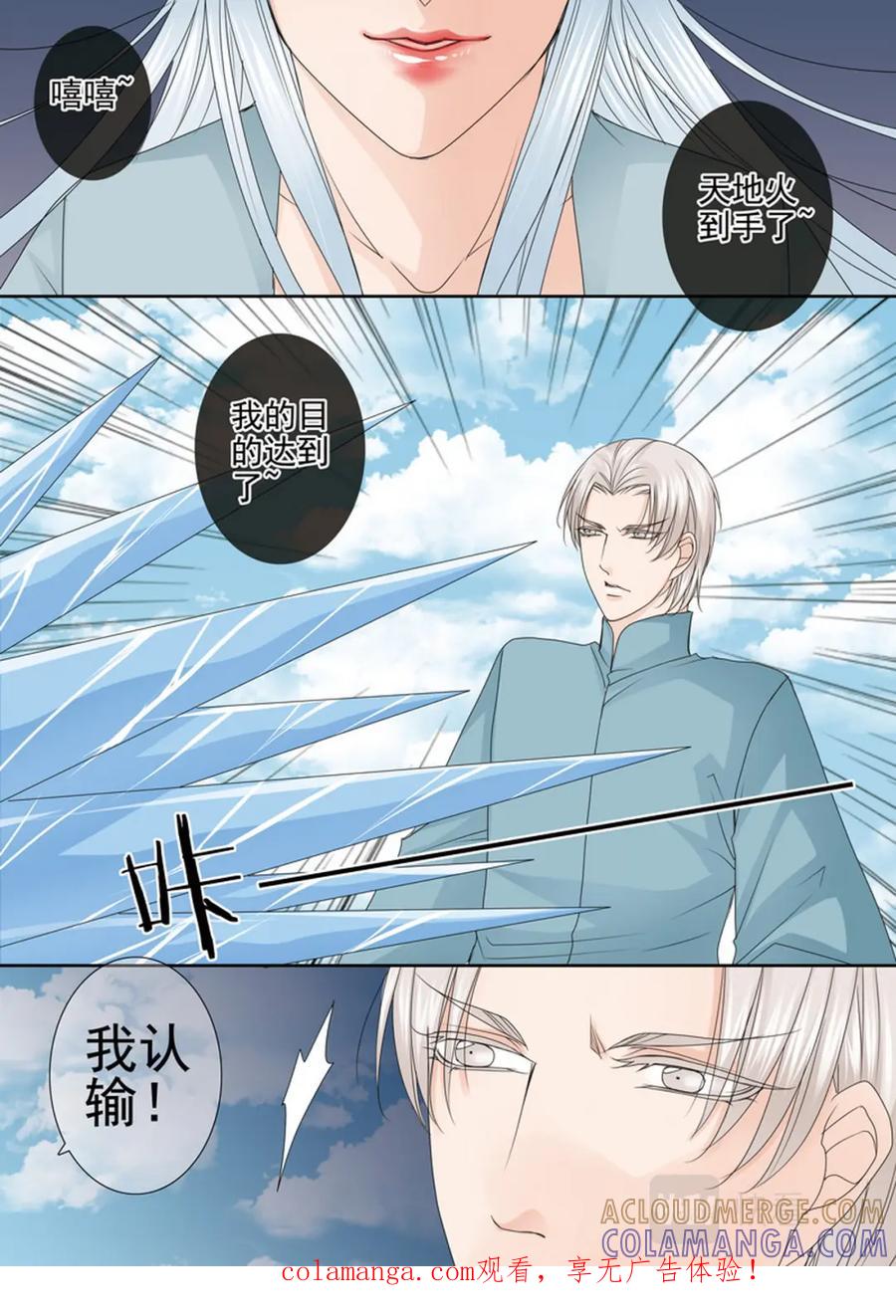《我的师傅不是人》第592话 第8页