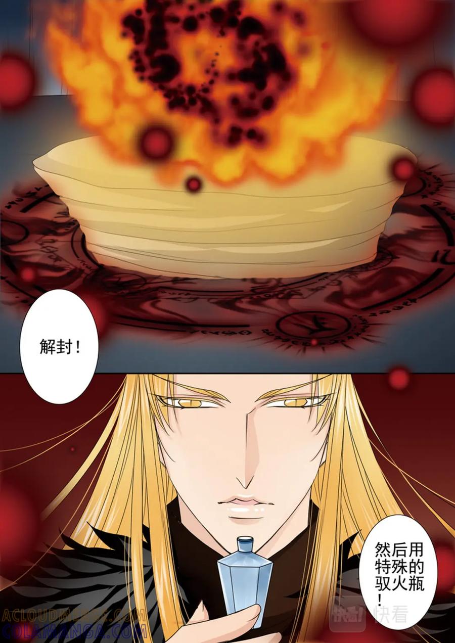 《我的师傅不是人》第592话 第5页