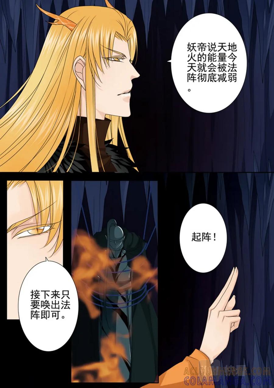 《我的师傅不是人》第592话 第4页