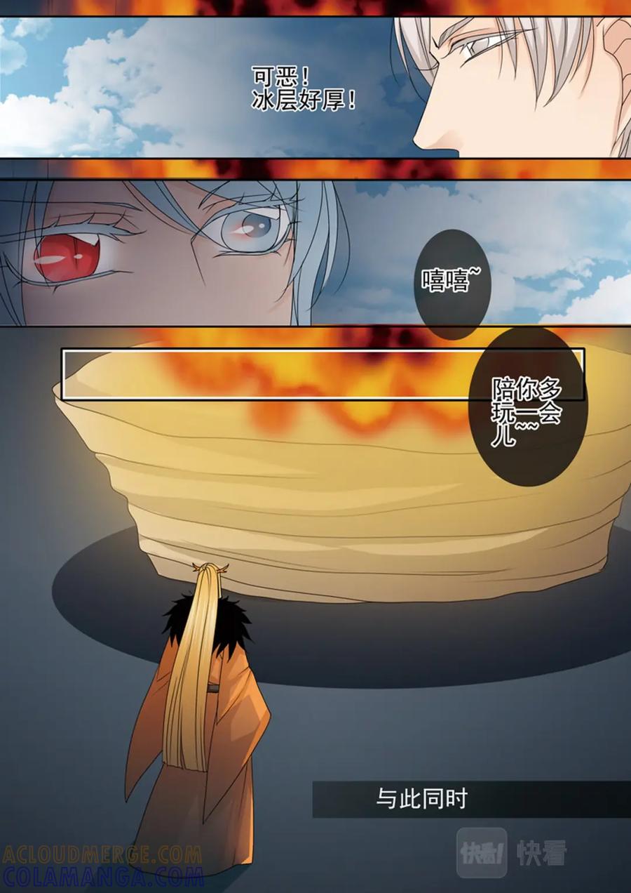 《我的师傅不是人》第592话 第3页