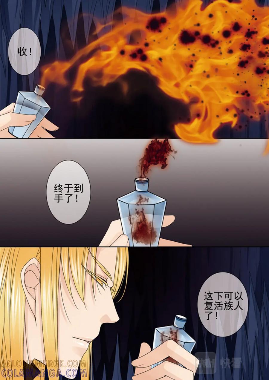 《我的师傅不是人》第592话 第6页