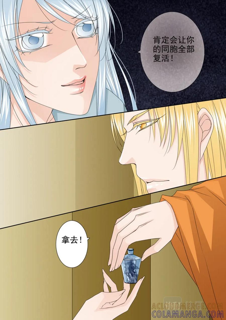 《我的师傅不是人》第593话 第7页