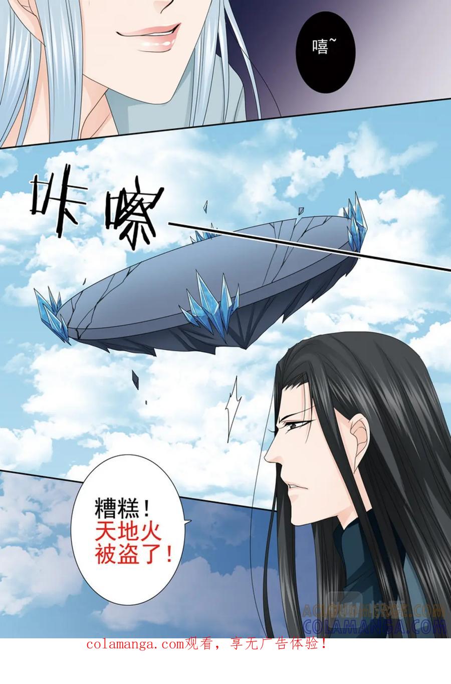 《我的师傅不是人》第593话 第8页