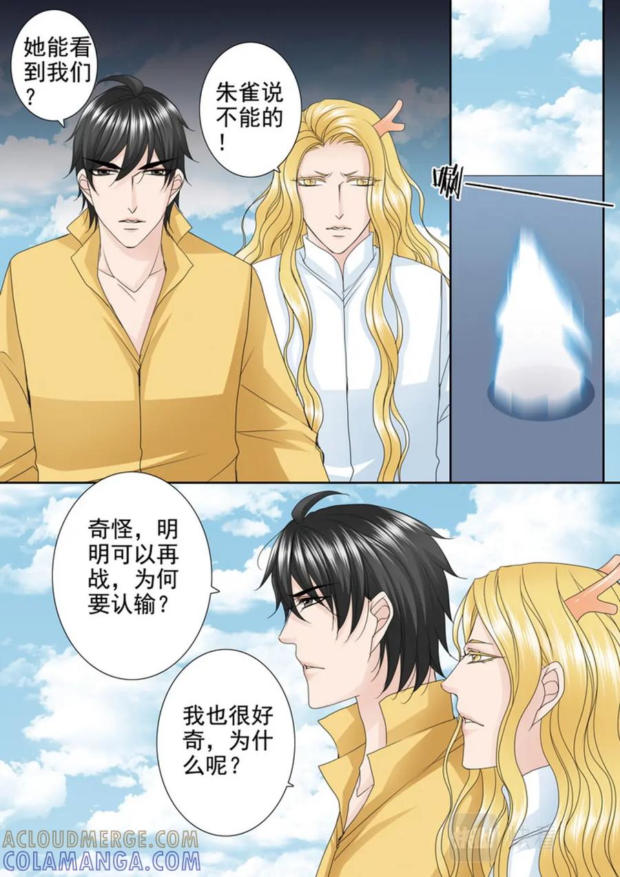 《我的师傅不是人》第593话 第4页