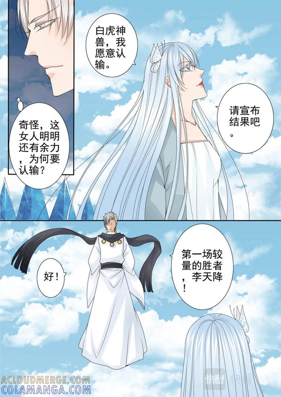 《我的师傅不是人》第593话 第2页