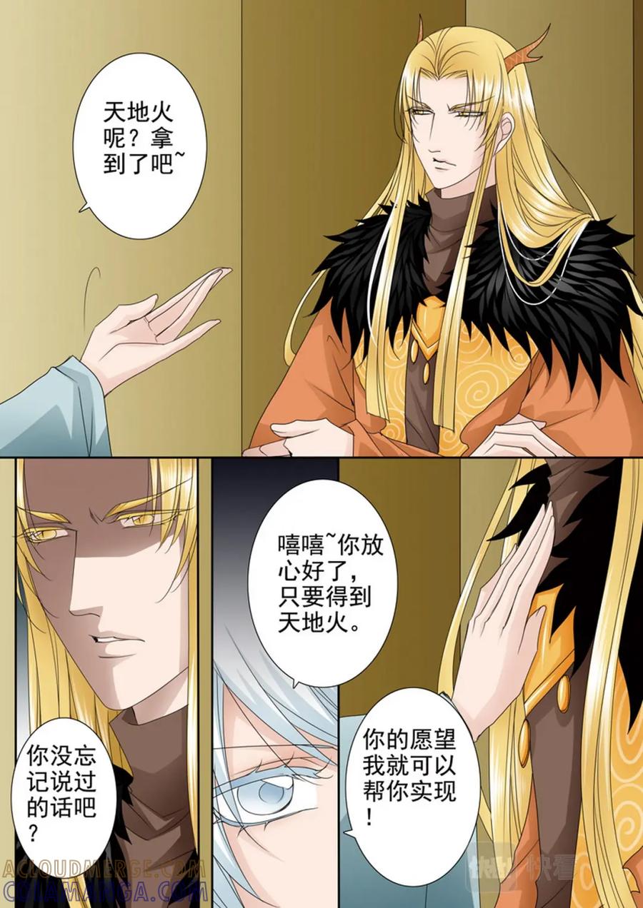 《我的师傅不是人》第593话 第6页