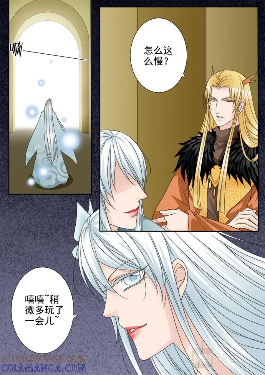 《我的师傅不是人》第593话 第5页