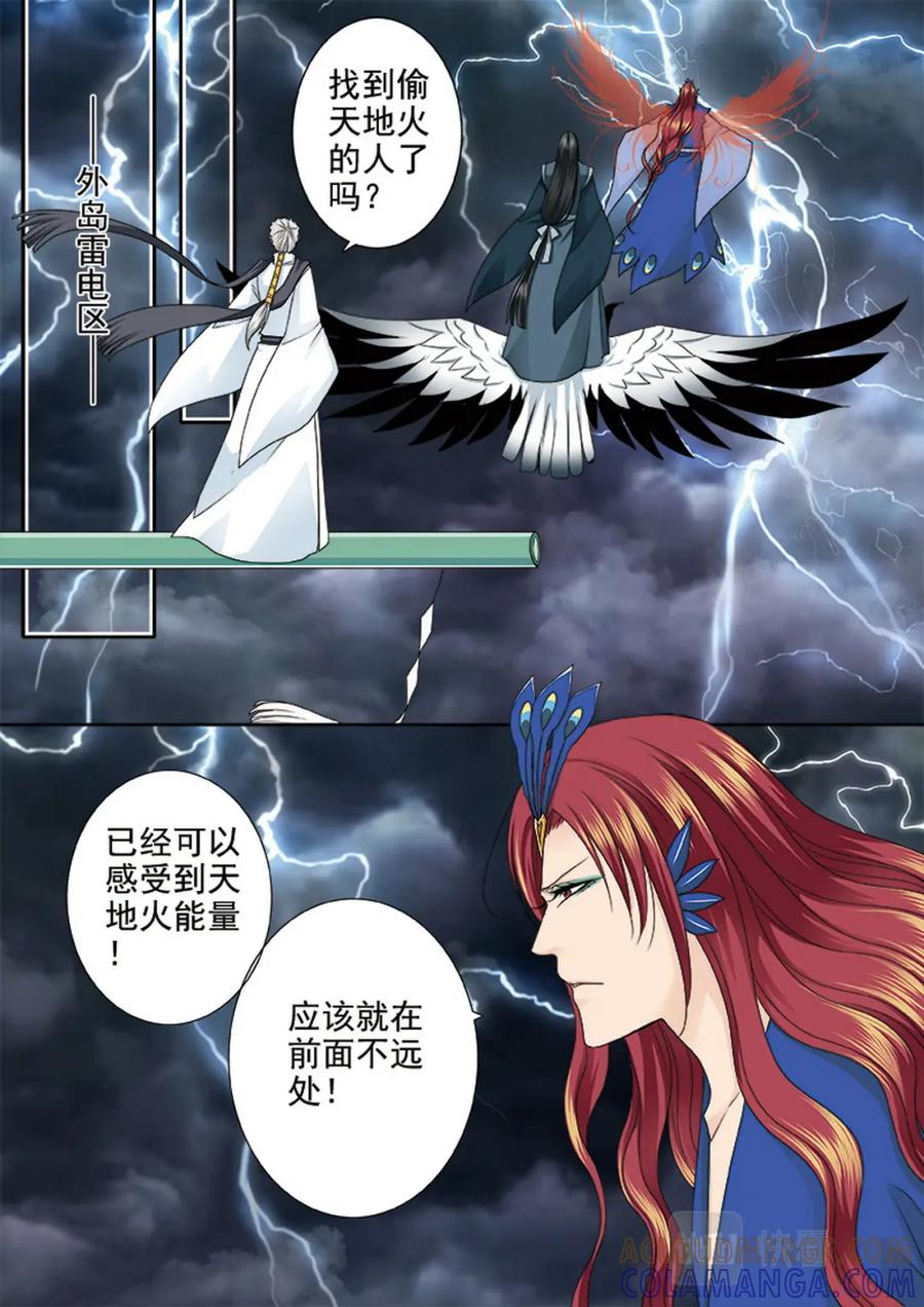 《我的师傅不是人》第594话 第4页
