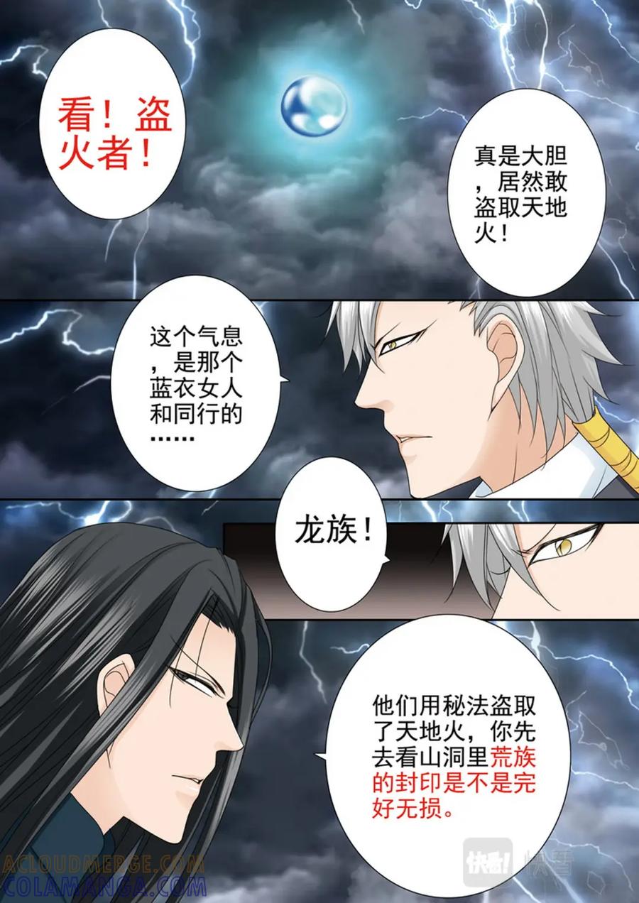 《我的师傅不是人》第594话 第5页